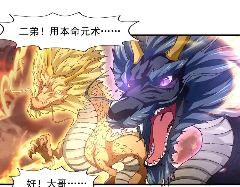 第66话再度并肩-逆天至尊-掌阅文化（第3张）