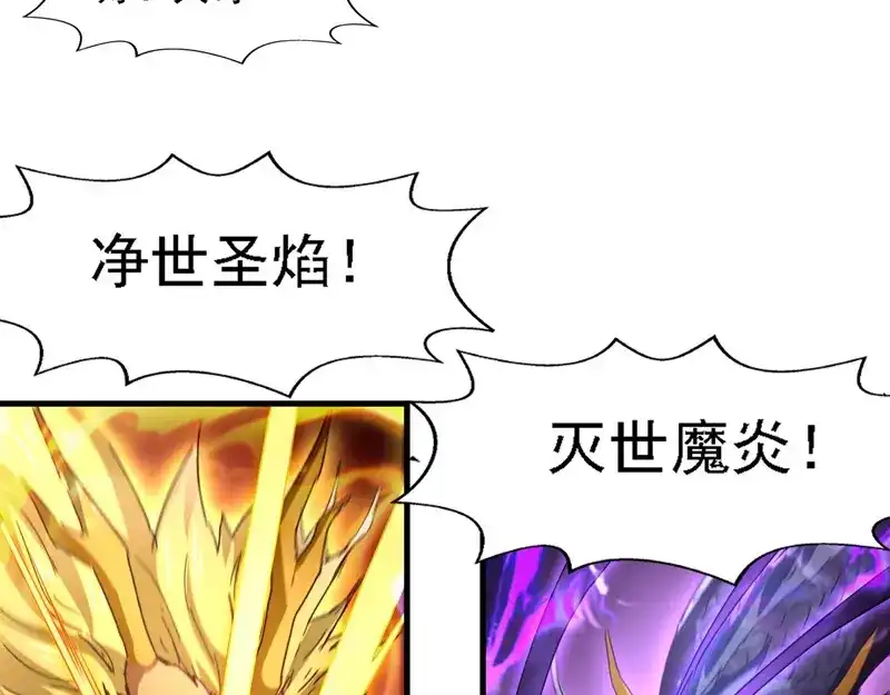 第66话再度并肩-逆天至尊-掌阅文化（第4张）
