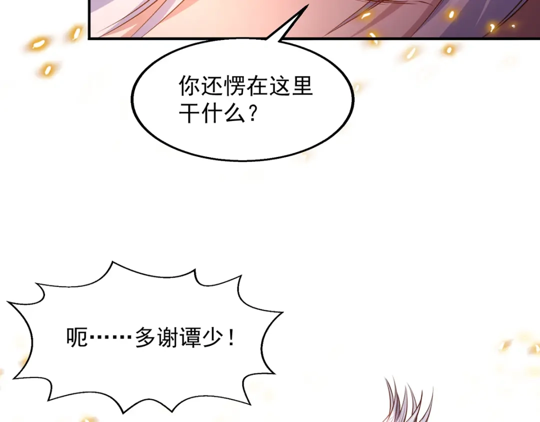 第6话喜结连理-逆天至尊-掌阅文化（第5张）