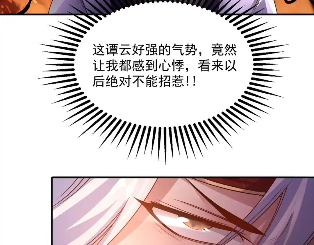 第6话喜结连理-逆天至尊-掌阅文化（第4张）
