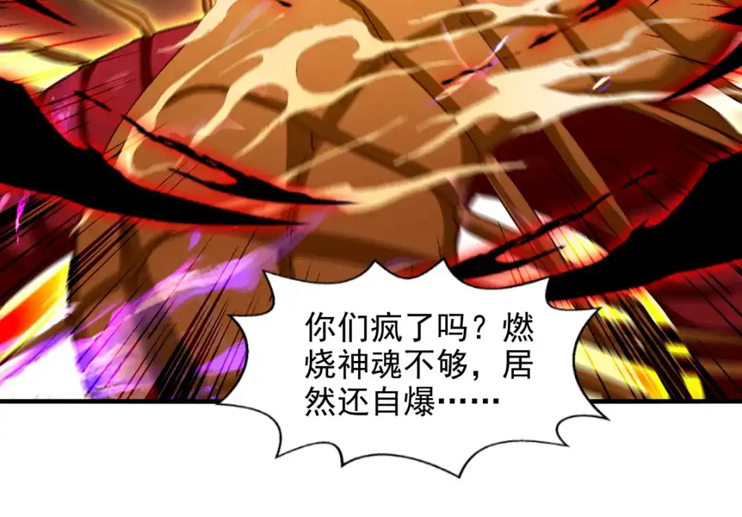 第71话前仆后继-逆天至尊-掌阅文化（第6张）