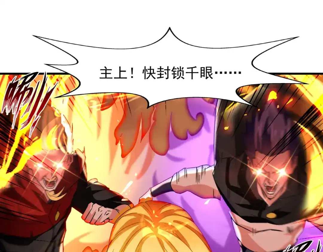 第72话渔翁得利-逆天至尊-掌阅文化（第3张）