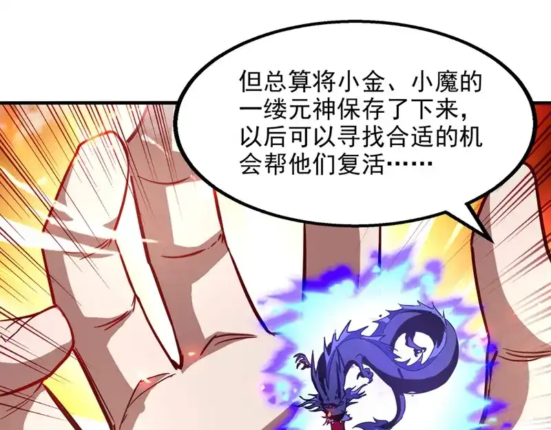 第73话小人得志-逆天至尊-掌阅文化（第4张）