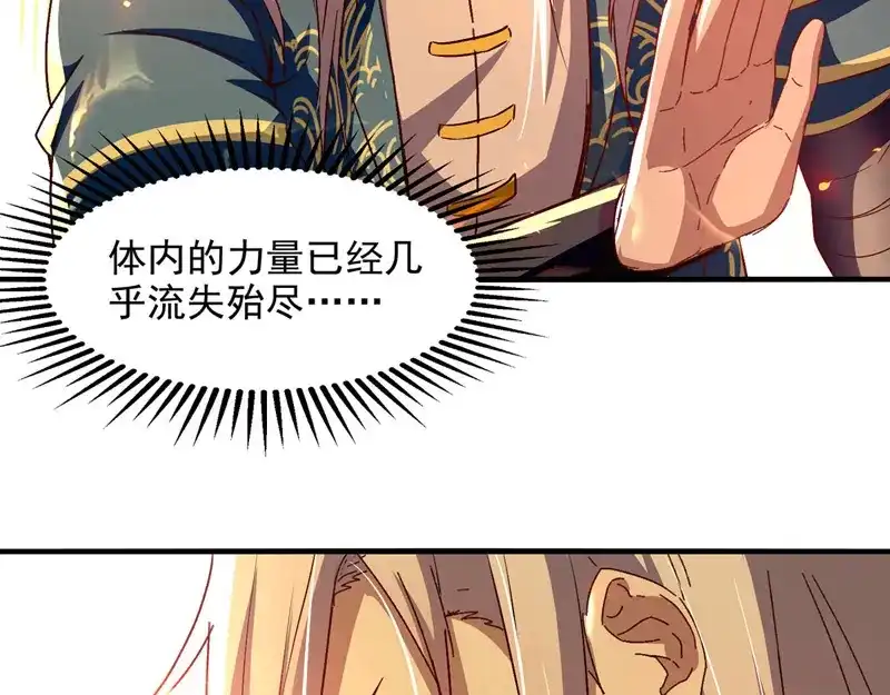 第74话峰回路转-逆天至尊-掌阅文化（第3张）