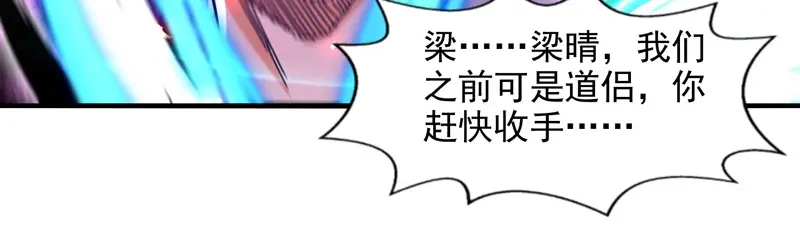 第76话救下梁晴-逆天至尊-掌阅文化（第2张）