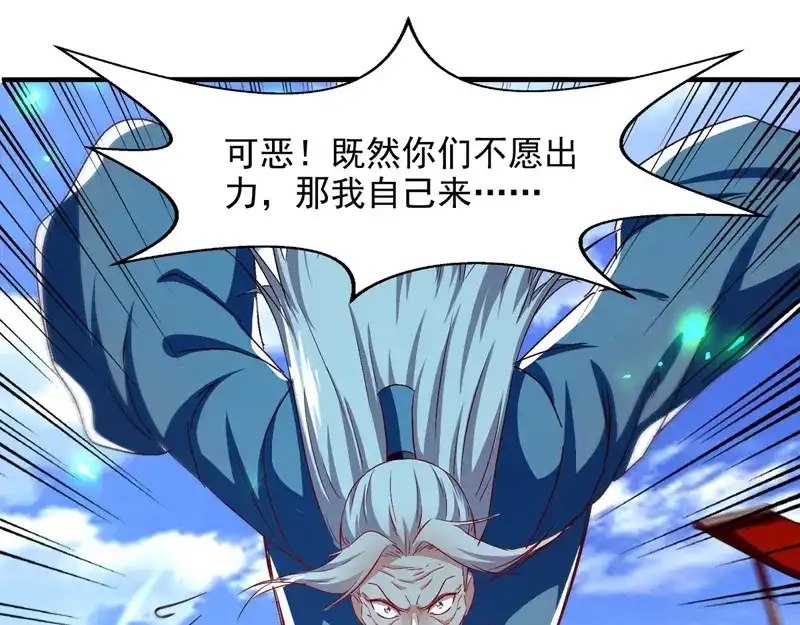 第79话秘境关闭-逆天至尊-掌阅文化（第9张）