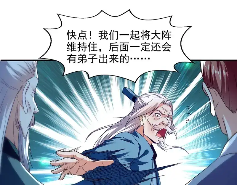 第79话秘境关闭-逆天至尊-掌阅文化（第5张）