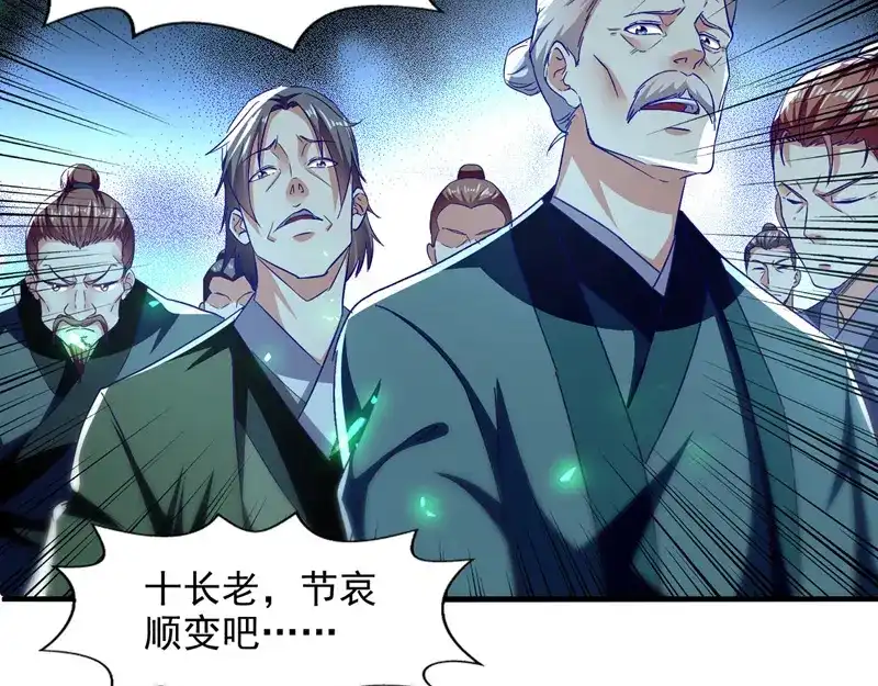 第79话秘境关闭-逆天至尊-掌阅文化（第7张）