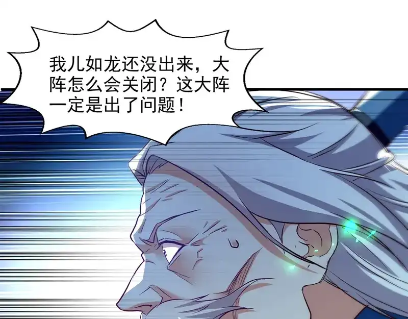第79话秘境关闭-逆天至尊-掌阅文化（第3张）