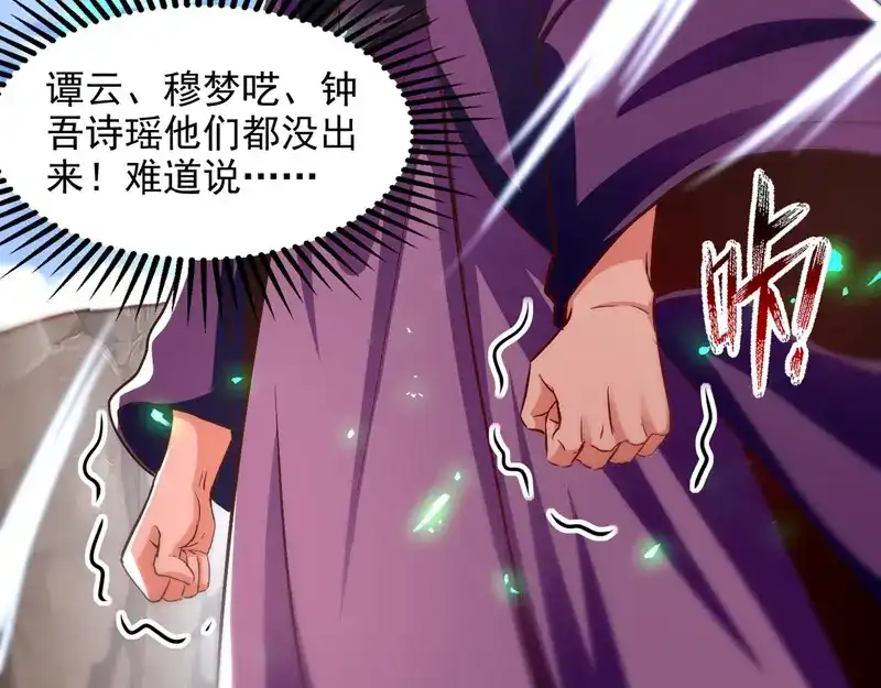 第79话秘境关闭-逆天至尊-掌阅文化（第1张）