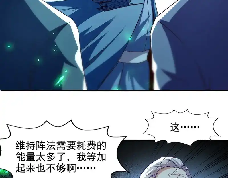 第79话秘境关闭-逆天至尊-掌阅文化（第6张）
