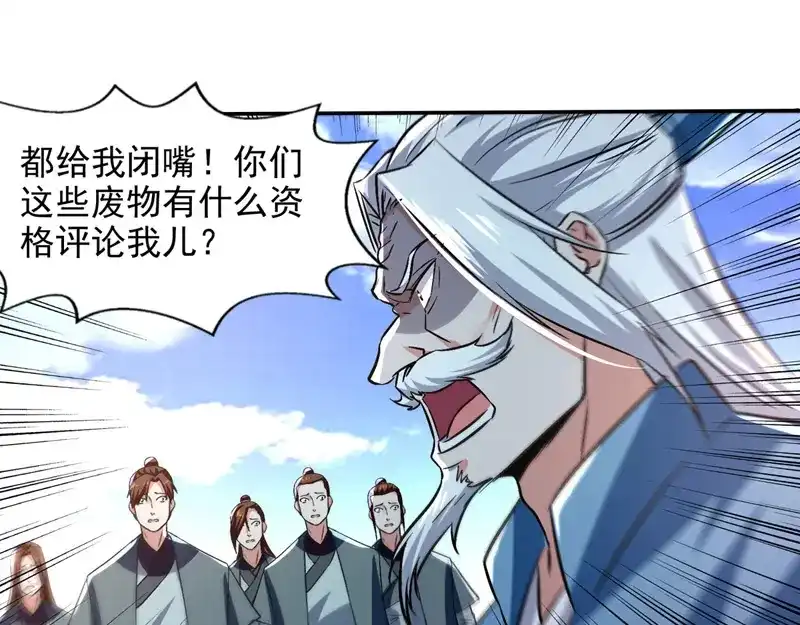 第80话丧心病狂-逆天至尊-掌阅文化（第3张）