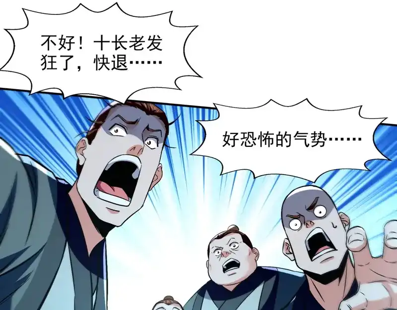 第80话丧心病狂-逆天至尊-掌阅文化（第10张）