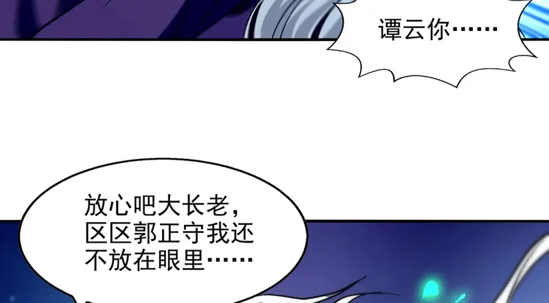 第81话死无葬身之地-逆天至尊-掌阅文化（第5张）