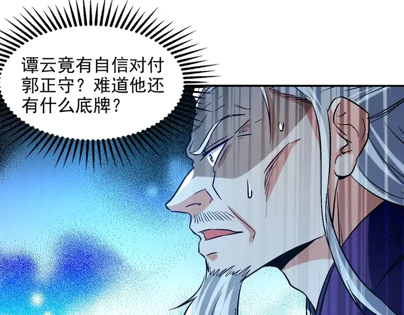 第81话死无葬身之地-逆天至尊-掌阅文化（第9张）