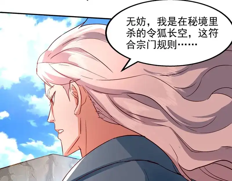 第83话冲突再起-逆天至尊-掌阅文化（第8张）