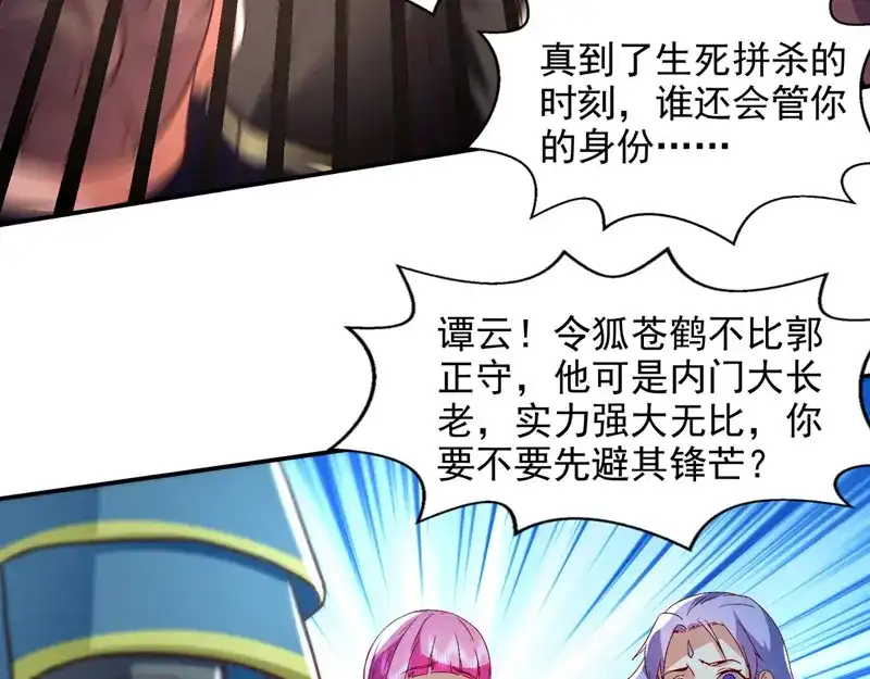 第83话冲突再起-逆天至尊-掌阅文化（第5张）