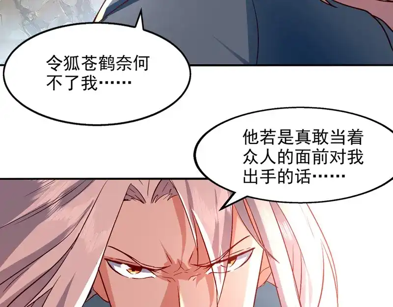 第83话冲突再起-逆天至尊-掌阅文化（第9张）