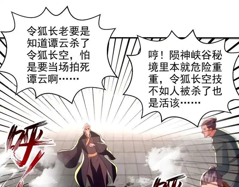 第83话冲突再起-逆天至尊-掌阅文化（第2张）
