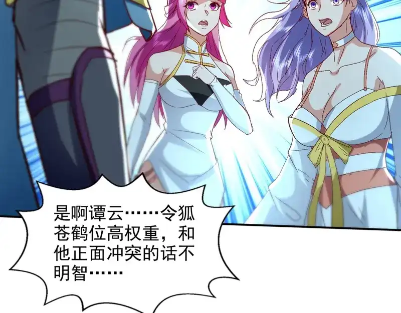 第83话冲突再起-逆天至尊-掌阅文化（第6张）