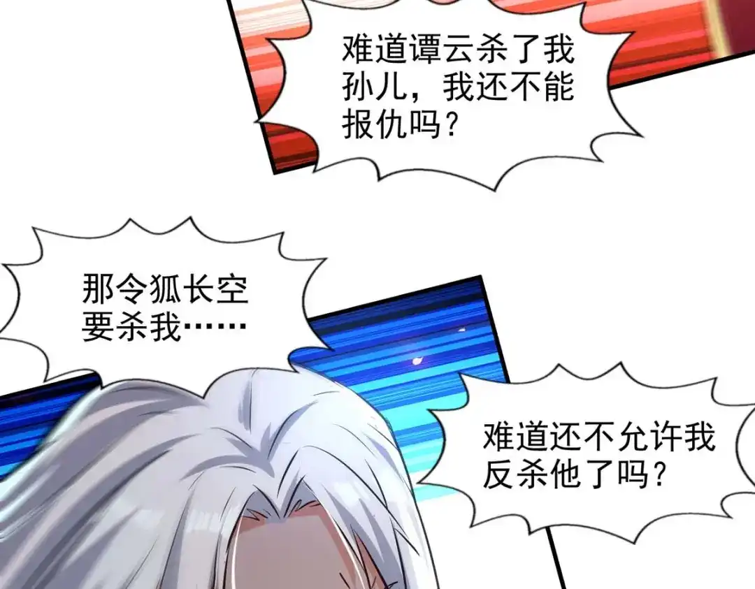 第85话众怒-逆天至尊-掌阅文化（第5张）