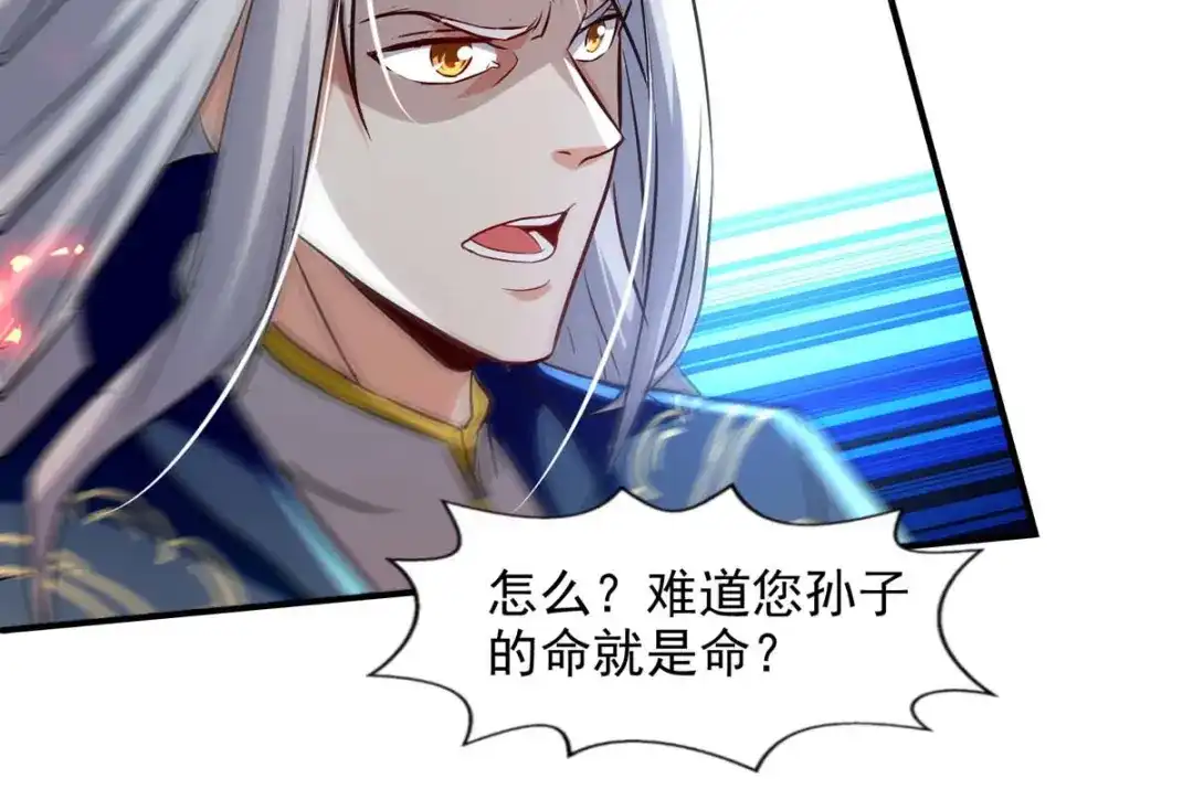 第85话众怒-逆天至尊-掌阅文化（第6张）