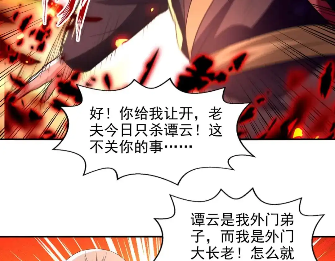 第85话众怒-逆天至尊-掌阅文化（第1张）