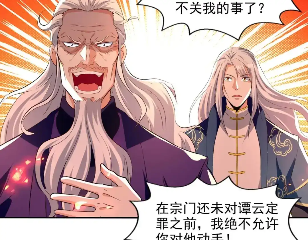 第85话众怒-逆天至尊-掌阅文化（第2张）