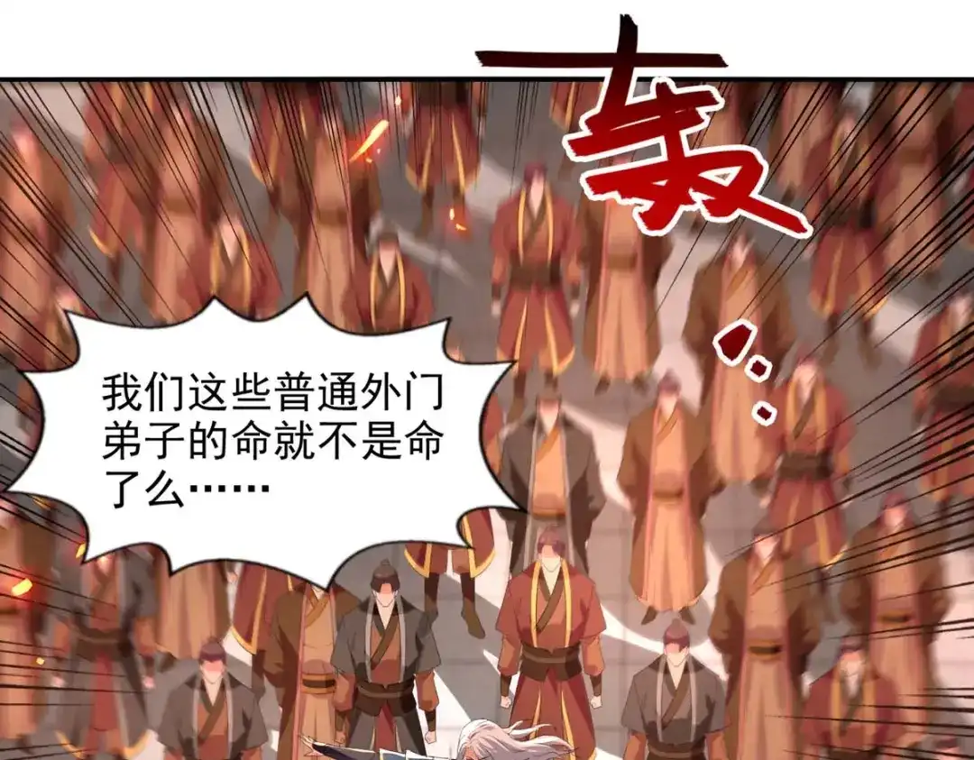 第85话众怒-逆天至尊-掌阅文化（第7张）