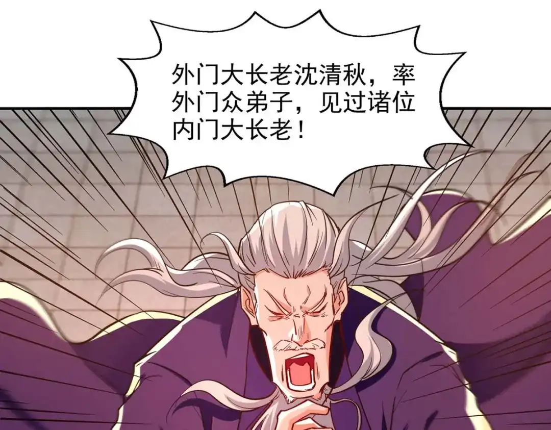 第87话争夺弟子-逆天至尊-掌阅文化（第5张）