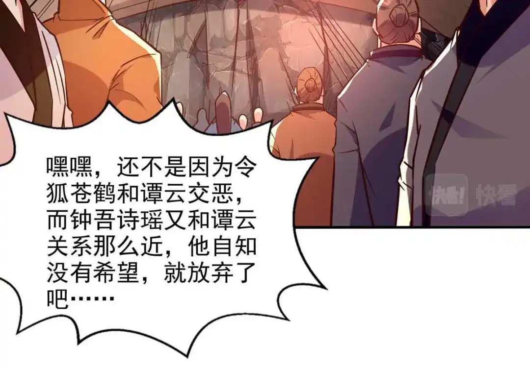 第88话我听谭云的-逆天至尊-掌阅文化（第1张）