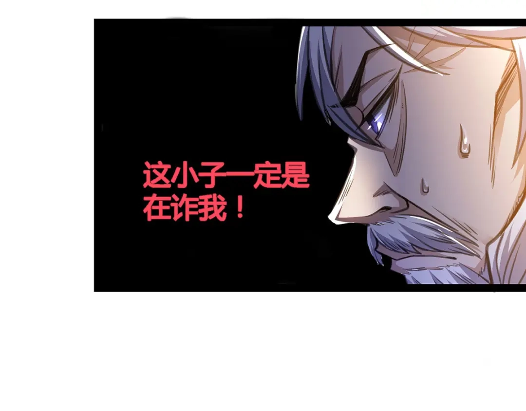 第8话拒绝-逆天至尊-掌阅文化（第4张）