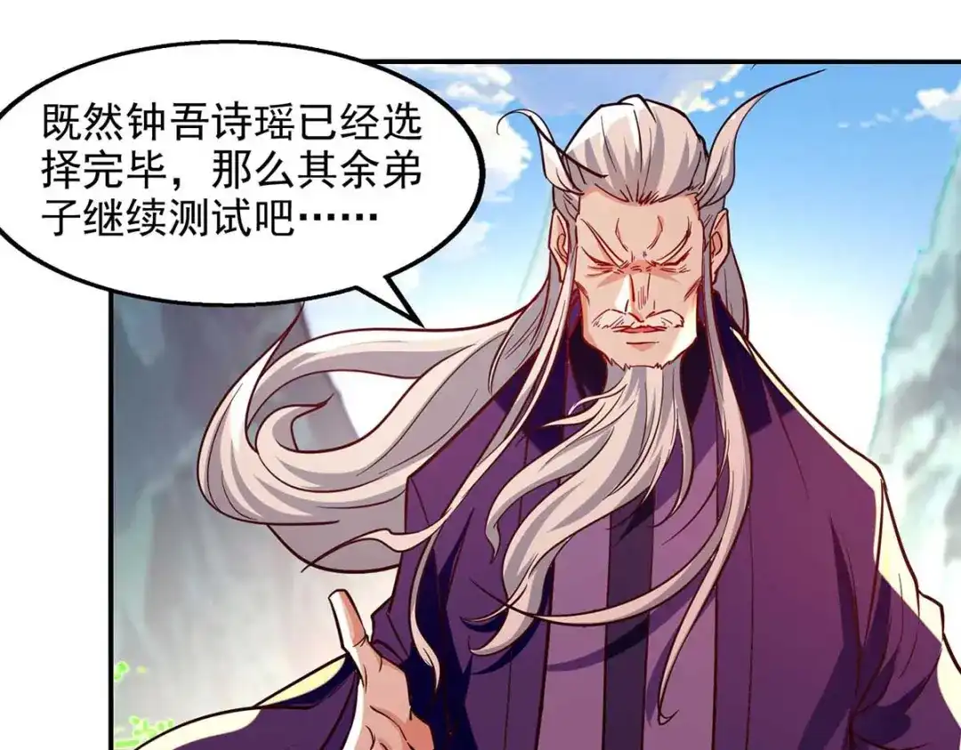 第89话再度指点-逆天至尊-掌阅文化（第2张）