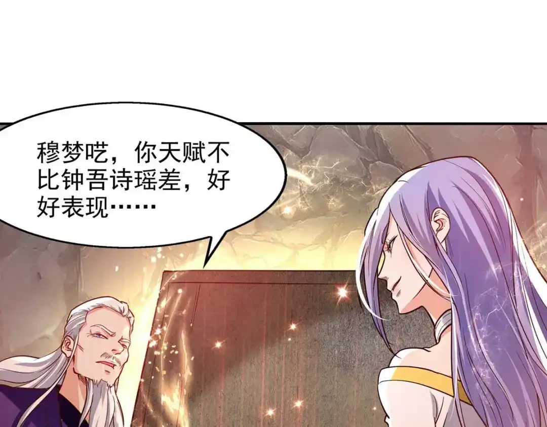 第89话再度指点-逆天至尊-掌阅文化（第7张）