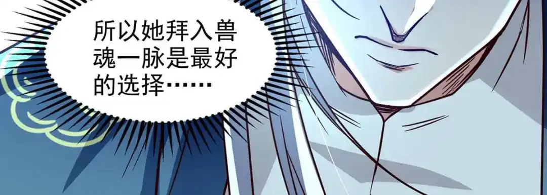 第90话废胎魂-逆天至尊-掌阅文化（第5张）