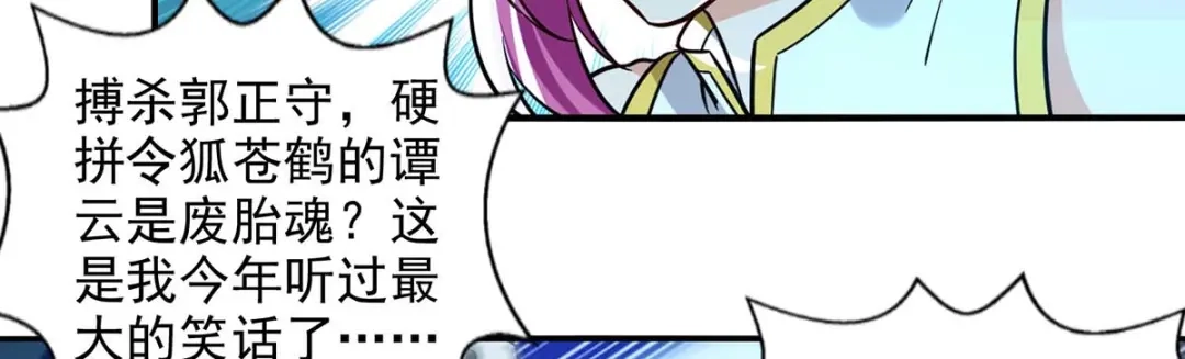 第91话外门弟子-逆天至尊-掌阅文化（第7张）