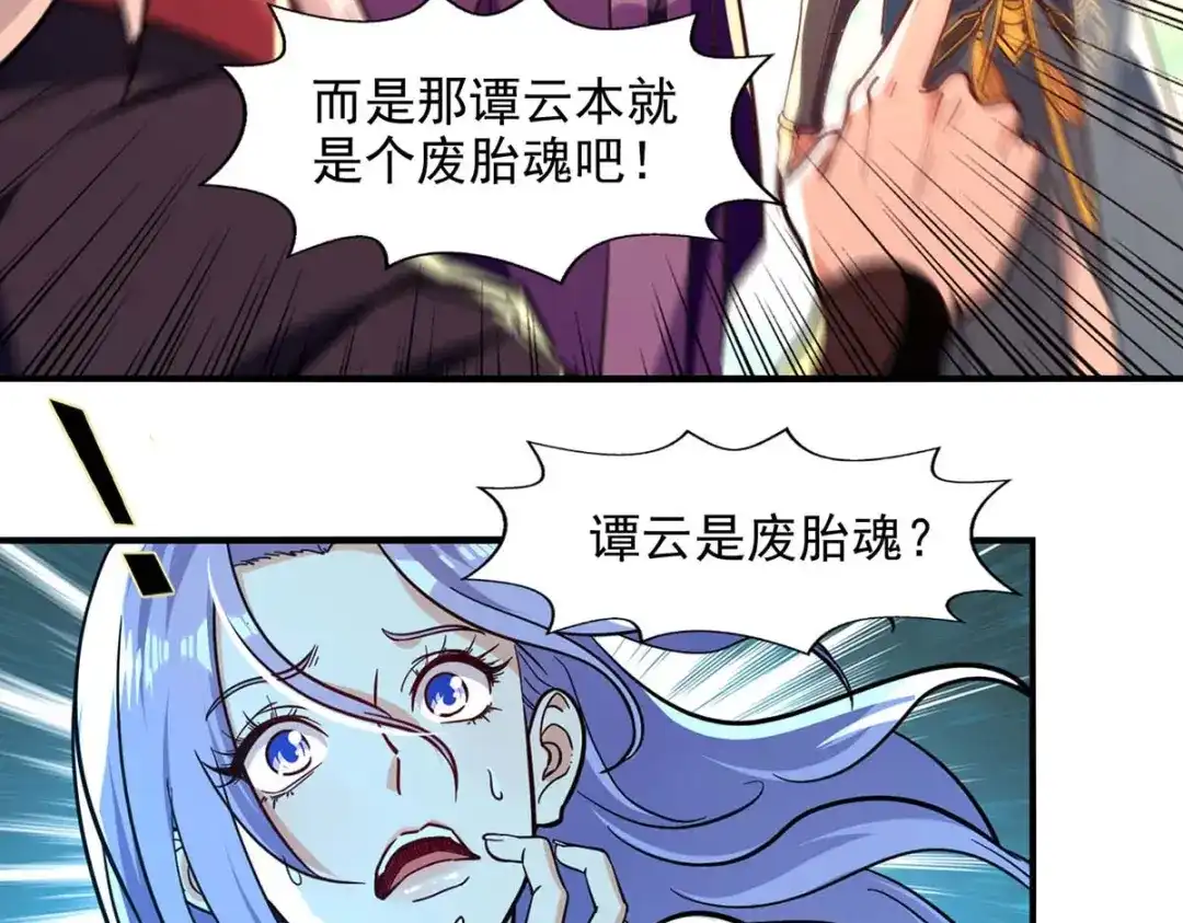 第91话外门弟子-逆天至尊-掌阅文化（第5张）