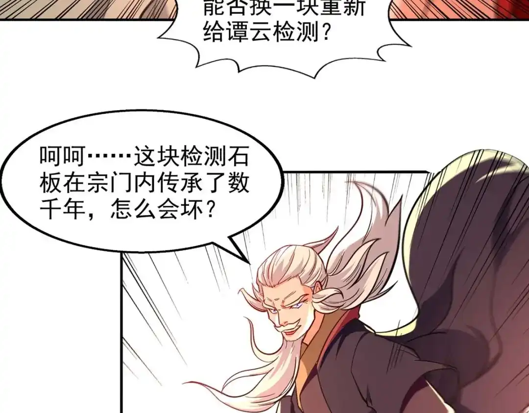 第91话外门弟子-逆天至尊-掌阅文化（第1张）