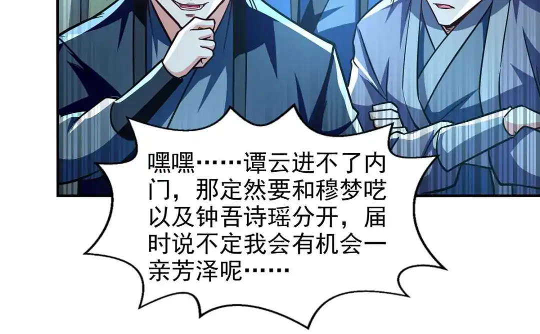 第92话你真的是废胎魂吗？-逆天至尊-掌阅文化（第2张）