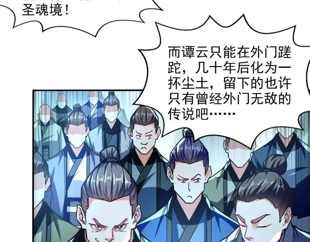 第92话你真的是废胎魂吗？-逆天至尊-掌阅文化（第1张）