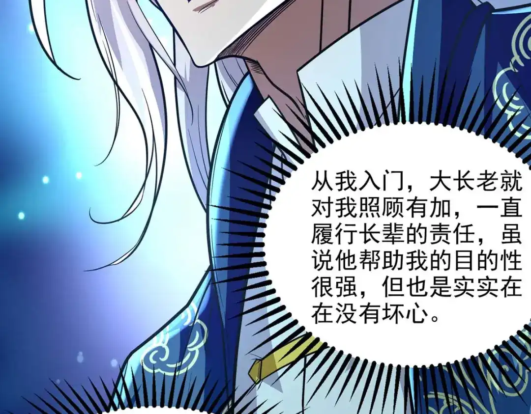 第93话豁出去了-逆天至尊-掌阅文化（第1张）