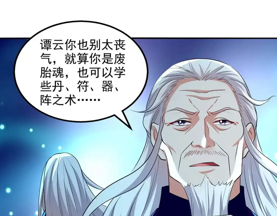 第93话豁出去了-逆天至尊-掌阅文化（第5张）