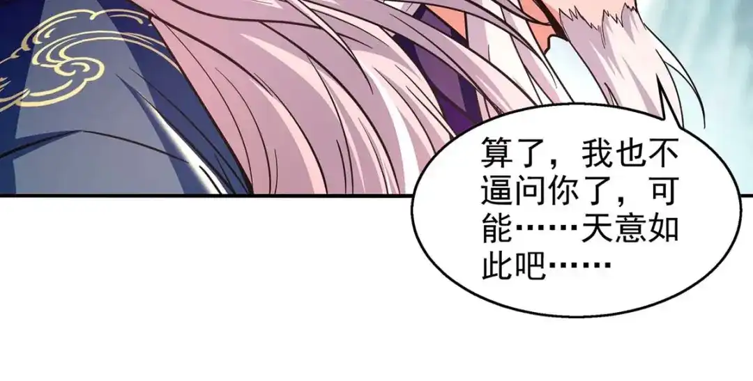 第93话豁出去了-逆天至尊-掌阅文化（第4张）