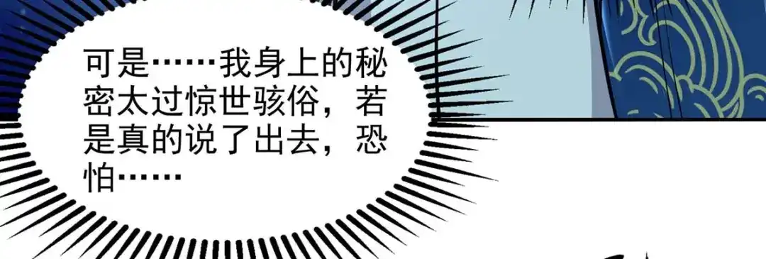 第93话豁出去了-逆天至尊-掌阅文化（第2张）