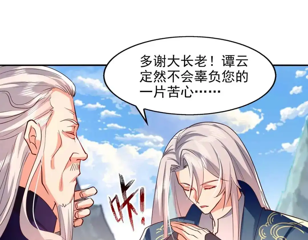 第95话神仙姐姐-逆天至尊-掌阅文化（第5张）