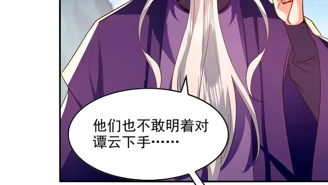 第95话神仙姐姐-逆天至尊-掌阅文化（第1张）