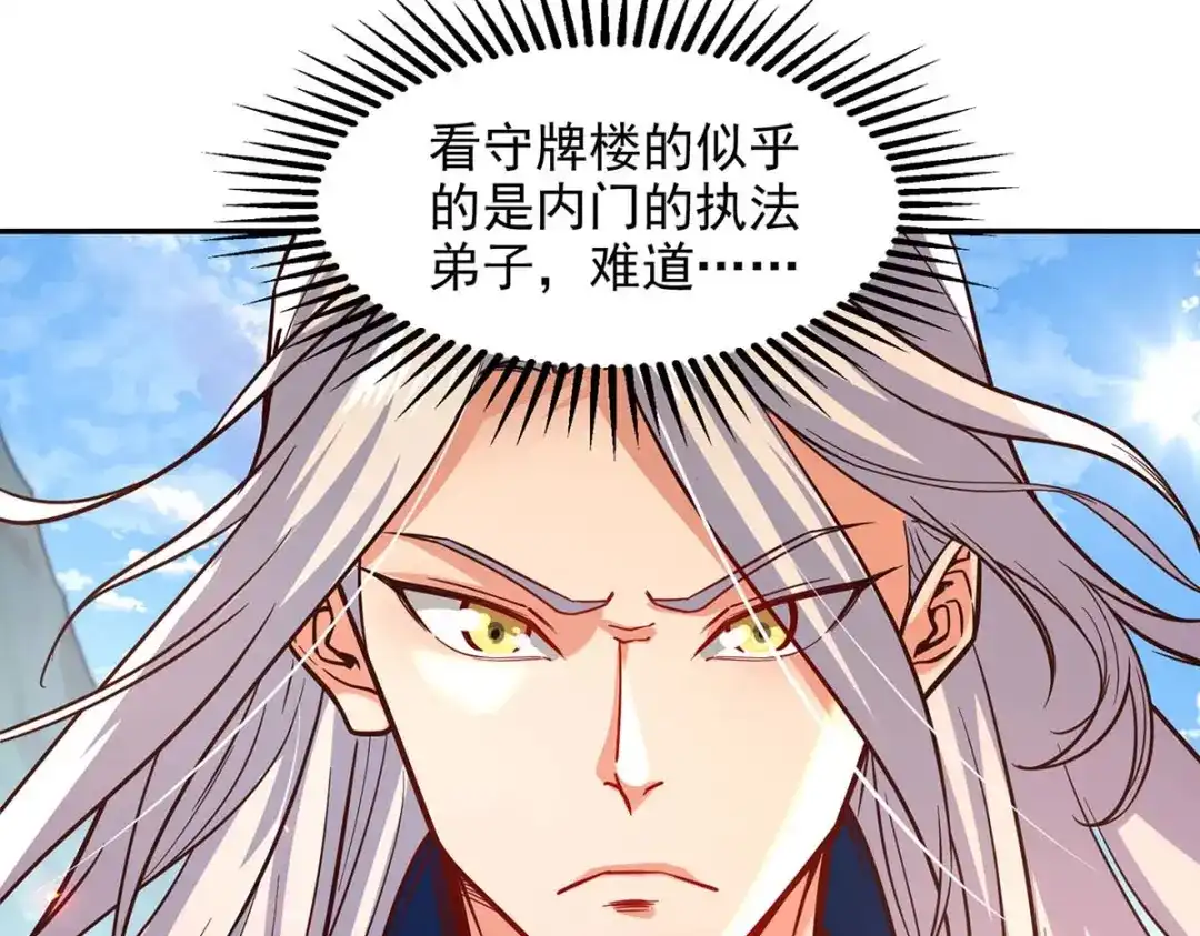 第96话刁难-逆天至尊-掌阅文化（第2张）