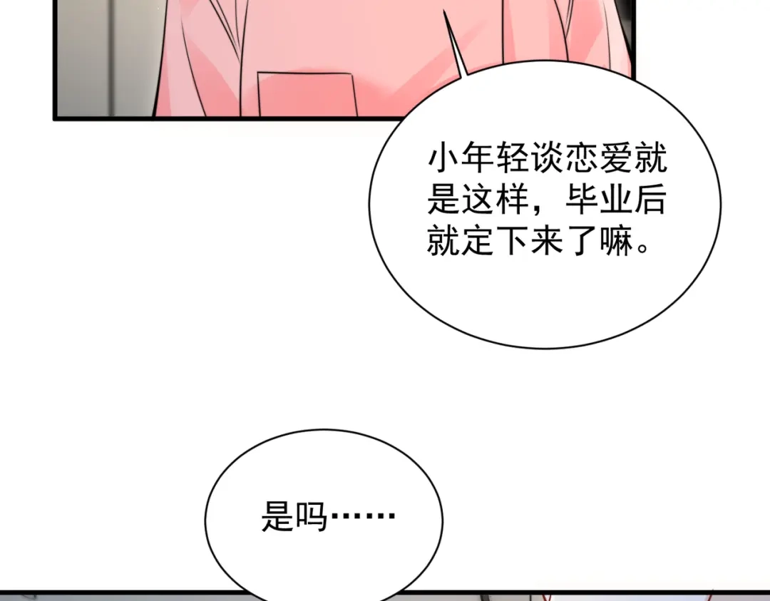 第112话小孩-你听得见-晋江文学城+应橙（原著）（第12张）
