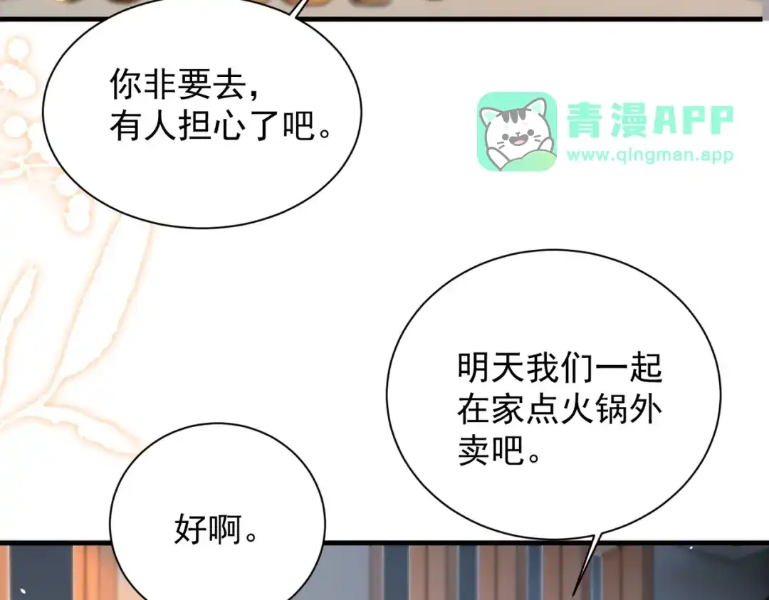 第112话小孩-你听得见-晋江文学城+应橙（原著）（第65张）