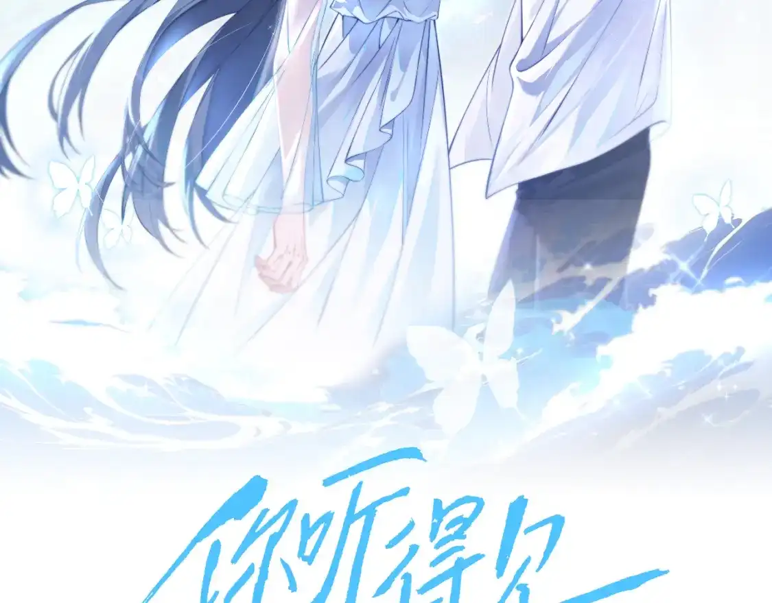 第113话你凭什么-你听得见-晋江文学城+应橙（原著）（第1张）